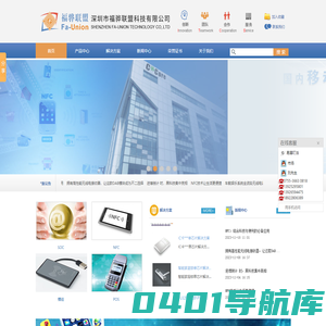 身份证实名认证***_闪付POS机解决方案_MPOS方案公司_手机刷卡器POS - 深圳市福骅联盟科技有限公司官方网站