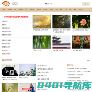 国学梦-传播国学经典 养育华夏儿女