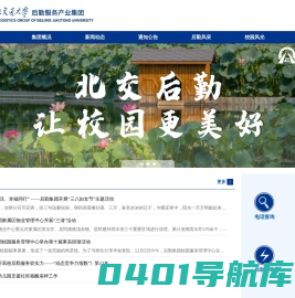 北京交通大学-后勤服务集团