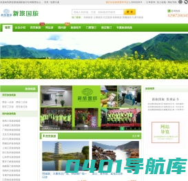 西安旅行社 西安旅游公司 来西安旅游 找正规西安旅行社 就选新旅国旅！