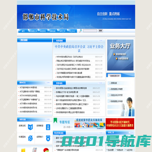 邯郸市科学技术局
