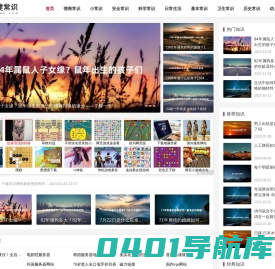 子健常识网-分享生活常识和日常生活健康小知识百科大全