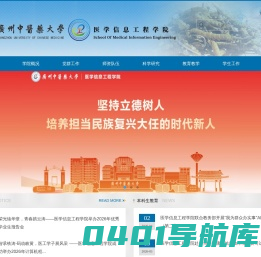 广州中医药大学医学信息工程学院