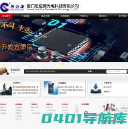 厦门思迈康光电科技有限公司