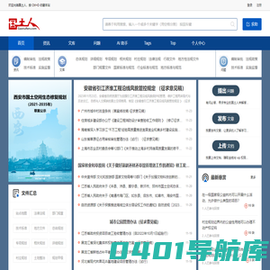 国土人