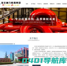 吊钩_眼型吊钩_欧式眼型滑钩_美式吊钩_羊角吊钩_起重吊钩河北神力索具集团有限公司