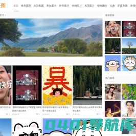 多美图-分享唯美好看的图片