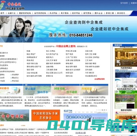 中企集成