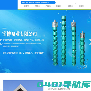 淄博泵业有限公司