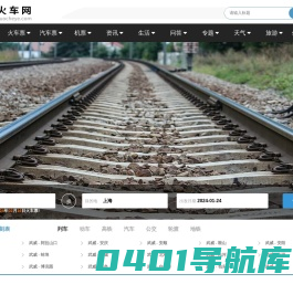 火车时刻表_火车时刻表查询_火车票查询—火车网