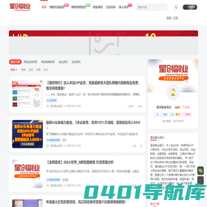 星创副业_网络项目资源网_免费分享全网互联网创业项目