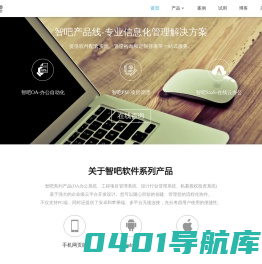 OA办公系统_上海OA办公系统_建筑工程施工项目管理软件系统_设计行业管理系统_私募股权投资系统_智吧软件官网