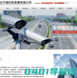 成都比尔强科技发展有限公司