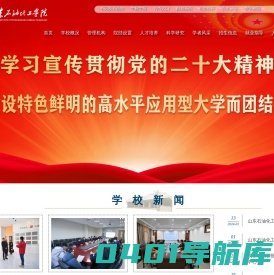 山东石油化工学院