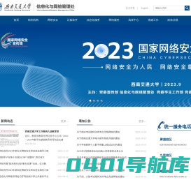 信息化与网络管理处