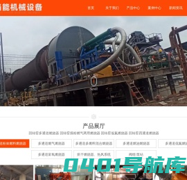回转窑燃烧器/燃气热风炉/燃油热风炉-河南焰能机械设备有限公司