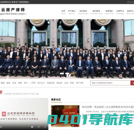 北京京云家庭房产律师网-婚姻房产_继承房产律师
