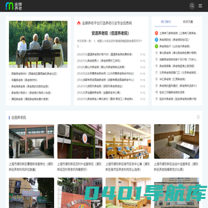 金牌养老院|专注养老机构精细化信息平台