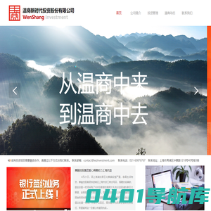 温商新时代投资股份有限公司