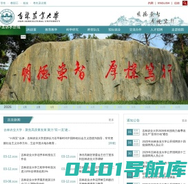 吉林农业大学