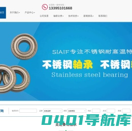 不锈钢轴承_304不锈钢轴承_不锈钢轴承座-无锡鸿格轴承科技有限公司