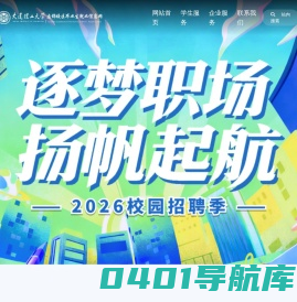 大连理工大学盘锦校区就业信息网