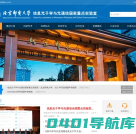北京邮电大学信息光子学与光通信研究院
