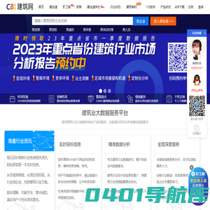 建筑网—专业的建筑施工企业大数据征信查询平台