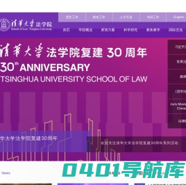 清华大学法学院