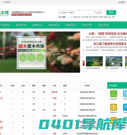 南北花木网_园林绿化苗木网_花卉苗木信息
