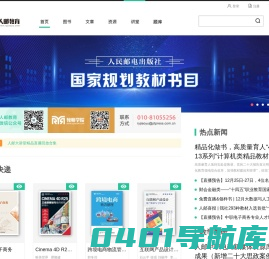 首页-人邮教育社区