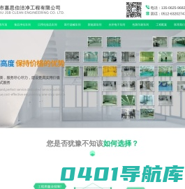 净化车间-无尘室净化「车间净化工程」嘉思伯洁净车间工程有限公司