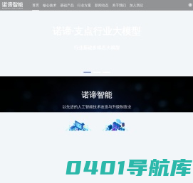 诺谛智能