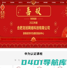 合肥龙旭_华为认证考试培训中心