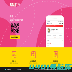 爱呼 - 电话外呼系统，苏州琰峰通信科技有限公司！