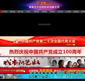 内蒙古大自然影视有限公司|内蒙古大自然影视广告公司|大自然影视|内蒙古大自然影视公司|呼和浩特大自然影视公司|内蒙古呼和浩特影视公司|大自然影视公司|内蒙古会议摄影摄像公司|内蒙古专业摄影摄像公司