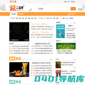 无锡门户-二泉网