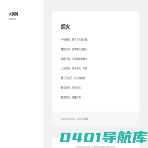 大笑网--烟火 – 北斗七星高的博客