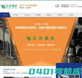 东营清洗,东营清洗公司,山东清洗公司,东营板换清洗,东营锅炉清洗-东营市汇沣清洗有限公司