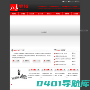 八方网络设计工作室