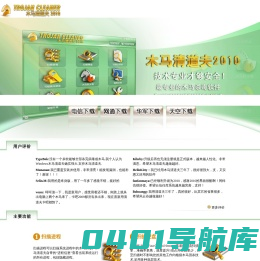 木马清道夫，木马防火墙（官方网站），木马，木马专杀，杀毒软件，免费木马专杀，大小姐木马专杀，绿坝卸载，绿坝漏洞修复，木马查杀，特洛伊木马查杀，黑客，qq木马专杀，盗号木马查杀，盗号木马专杀，杀马，反木马（风云谷科技出品），最专业最强大的木马专杀产品