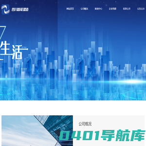 智能建造综合管理平台 - 四川智能建造科技股份有限公司
