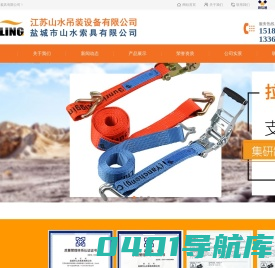 拉紧器|吊装带|织带|钢丝绳|冶金夹具-盐城市山水索具有限公司