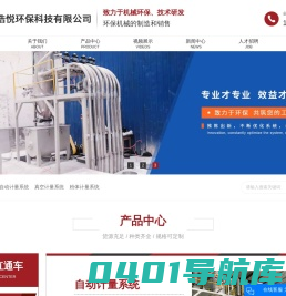 自动计量系统_真空计量系统_粉体计量系统-张家港市浩悦环保科技有限公司