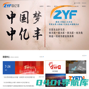 中亿丰建设集团股份有限公司_