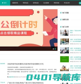 乐学帮 -考研培训机构哪个好,考研集训营哪个机构好