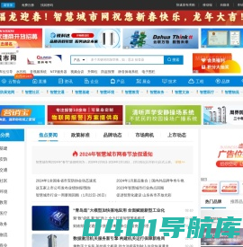 智慧城市网-智慧城市,智慧安防,智慧社区,智慧城市B2B平台和网络媒体！