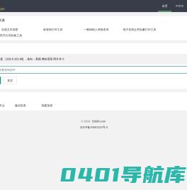 52686在线工具