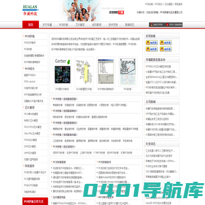 PCB抄板,电路板抄板,芯片解密,PCB设计 - 深圳市华澜科技有限公司