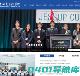 吉林大学法学院